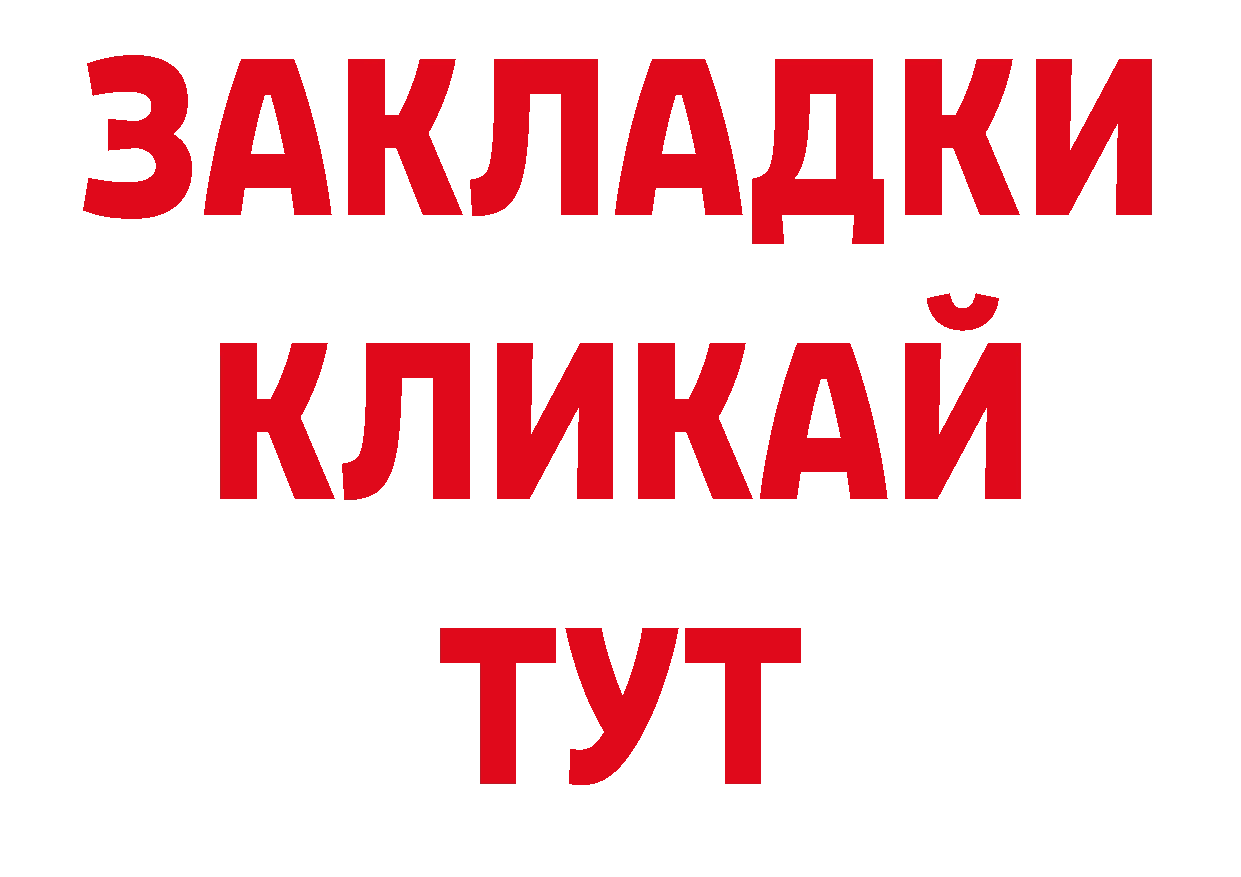 Как найти закладки?  как зайти Благовещенск